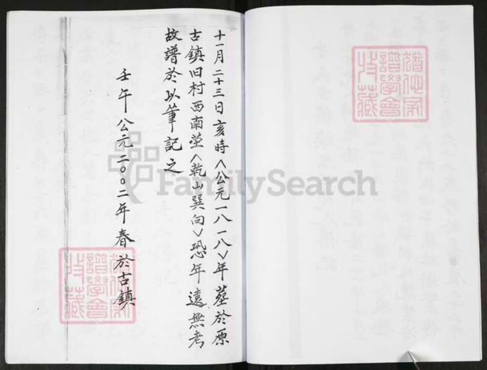 山东省青岛市即墨区于氏族谱-于氏族谱[不分卷].pdf电子版预览图4