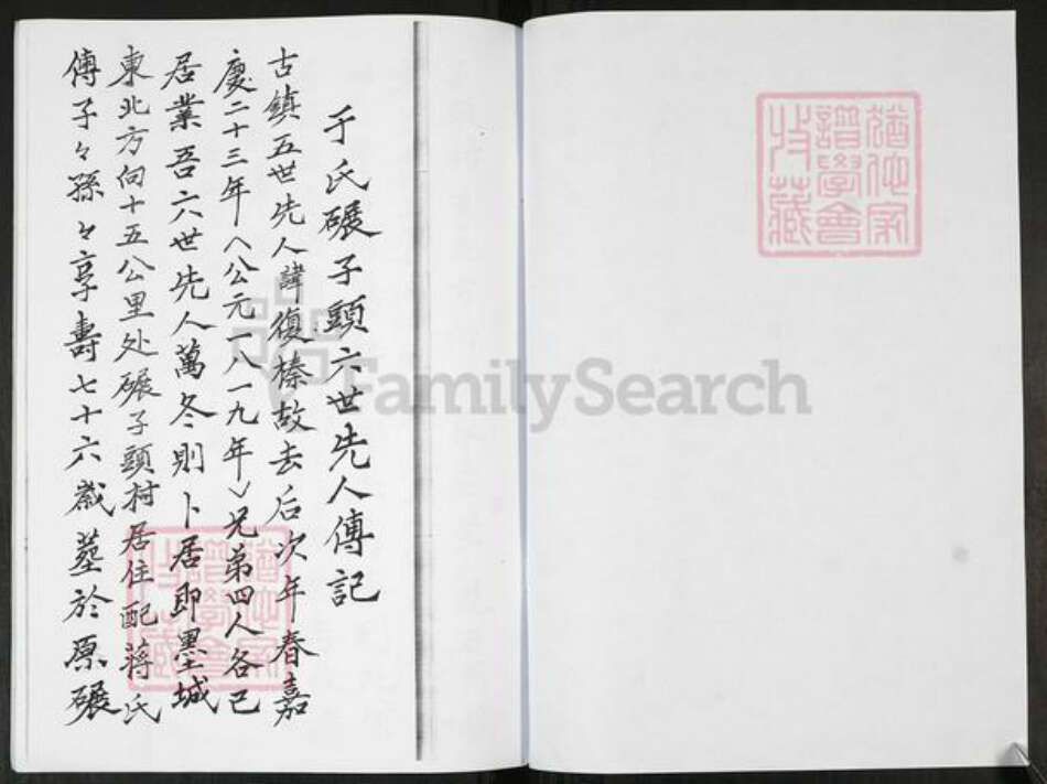 山东省青岛市即墨区于氏族谱-于氏族谱[不分卷].pdf电子版预览图5