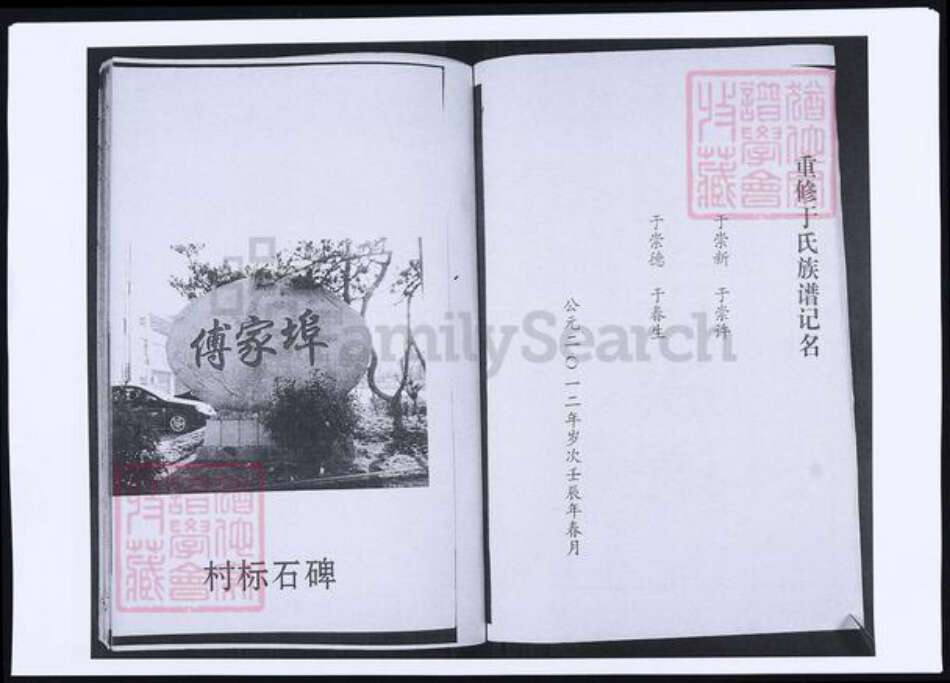 山东省青岛市城阳区于氏族谱-山东青岛城阳傅家端口于氏族谱.pdf电子版预览图1