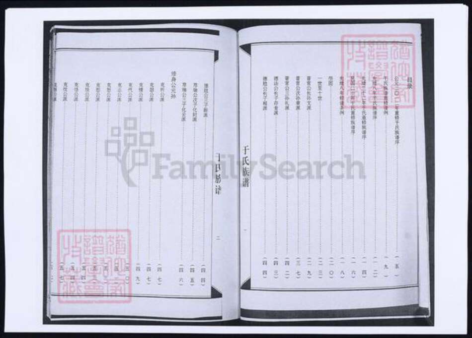 山东省青岛市城阳区于氏族谱-山东青岛城阳傅家端口于氏族谱.pdf电子版预览图3