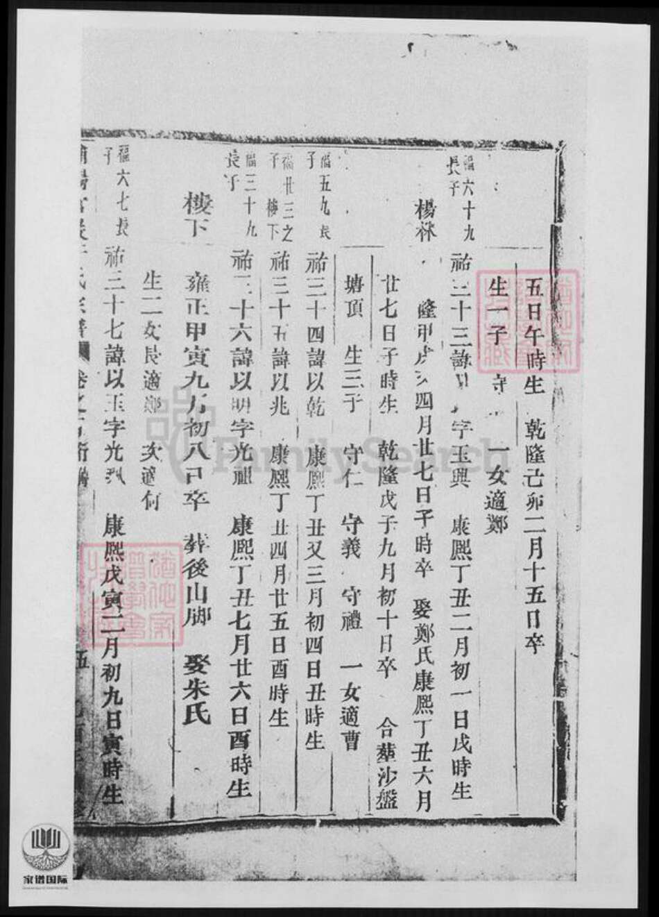 浙江省金华市浦江县于氏族谱-浦阳官严于氏宗谱.pdf电子版预览图3