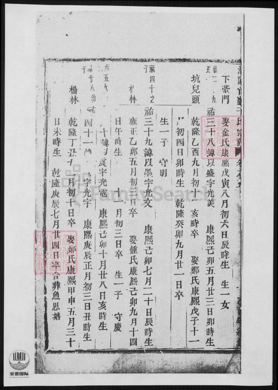 浙江省金华市浦江县于氏族谱-浦阳官严于氏宗谱.pdf电子版预览图4