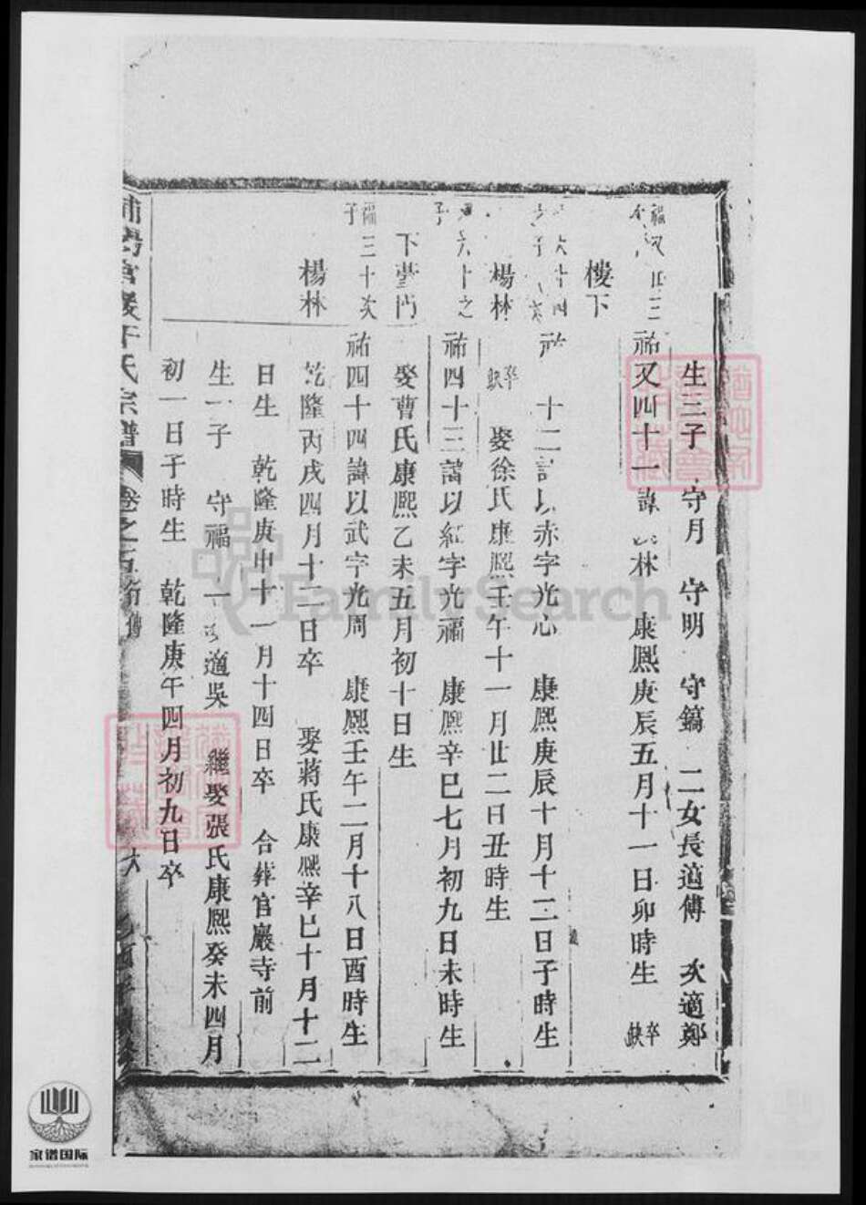 浙江省金华市浦江县于氏族谱-浦阳官严于氏宗谱.pdf电子版预览图5