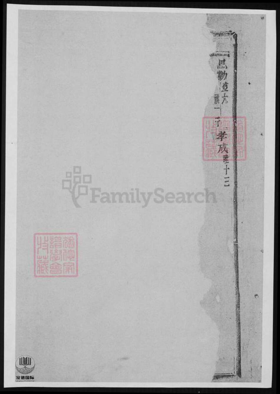 浙江省金华市浦江县于氏族谱-浦阳官严于氏宗谱.pdf电子版预览图1