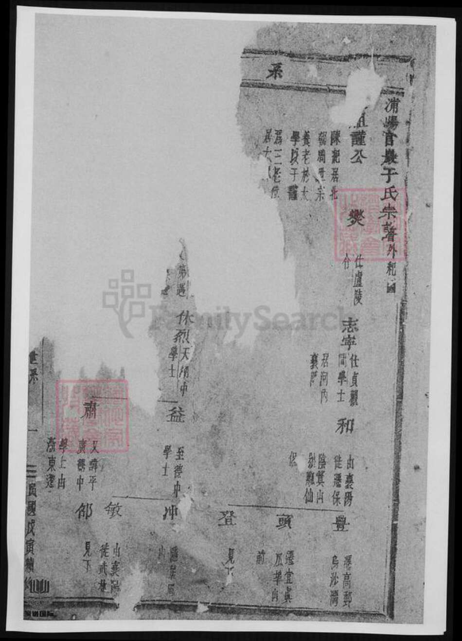 浙江省金华市浦江县于氏族谱-浦阳官严于氏宗谱.pdf电子版预览图4