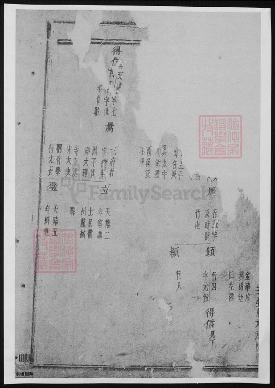 浙江省金华市浦江县于氏族谱-浦阳官严于氏宗谱.pdf电子版预览图5