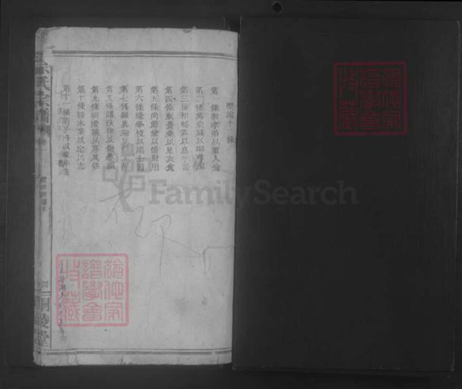 福建省南平市浦城县余氏族谱-余氏宗谱.pdf电子版预览图1