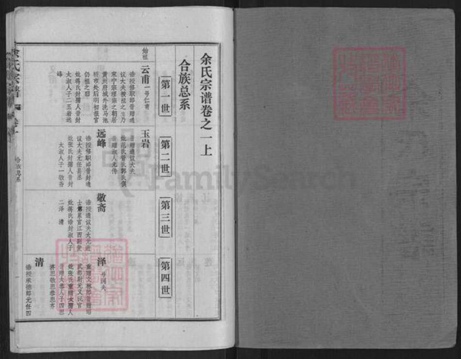 湖北省武汉市新洲区余氏族谱-余氏宗谱.pdf电子版预览图1