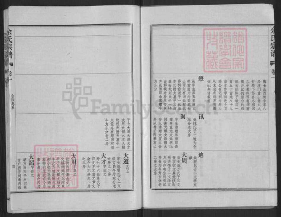 湖北省武汉市新洲区余氏族谱-余氏宗谱.pdf电子版预览图4