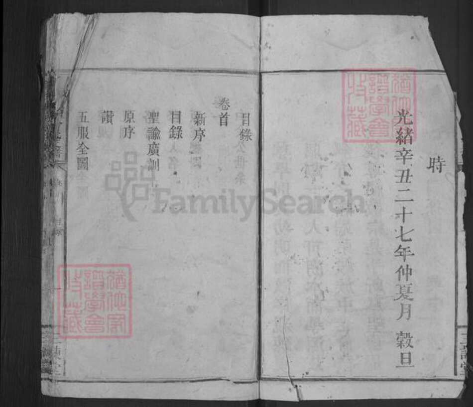 江西省宜春市万载县余氏三谏堂族谱-万载桃源余氏支谱.pdf电子版预览图3