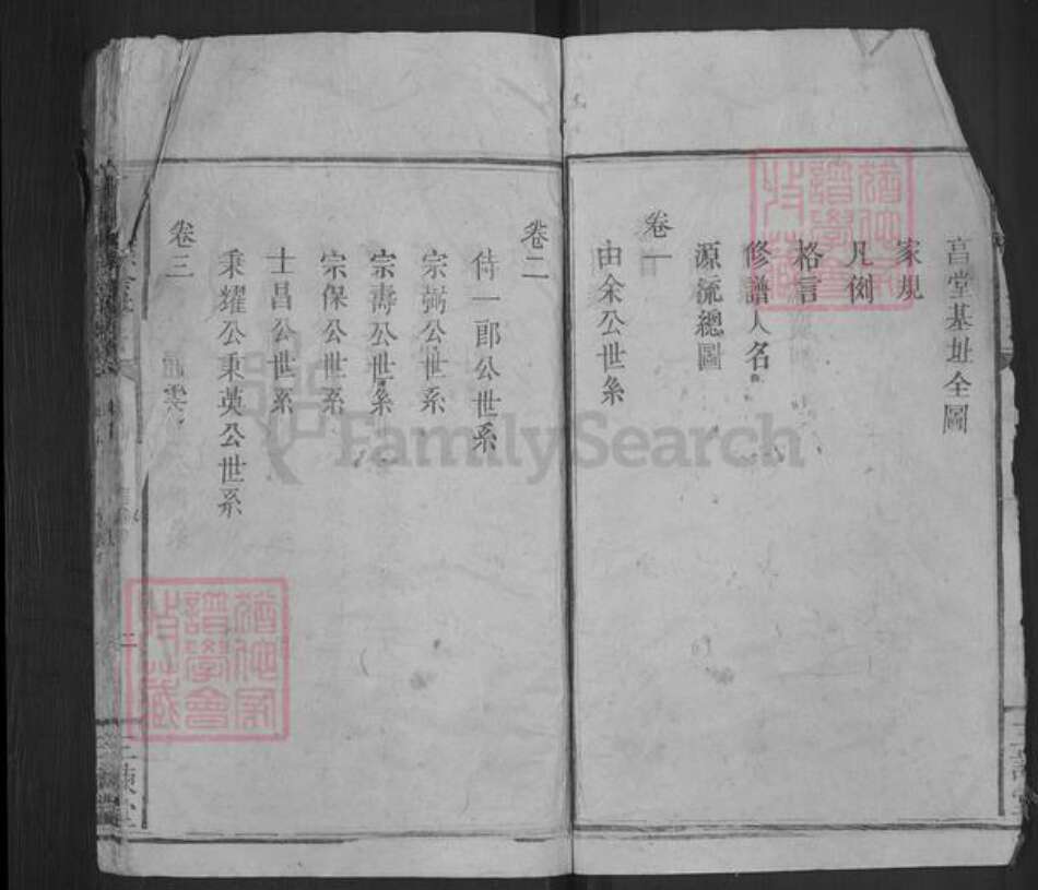 江西省宜春市万载县余氏三谏堂族谱-万载桃源余氏支谱.pdf电子版预览图4