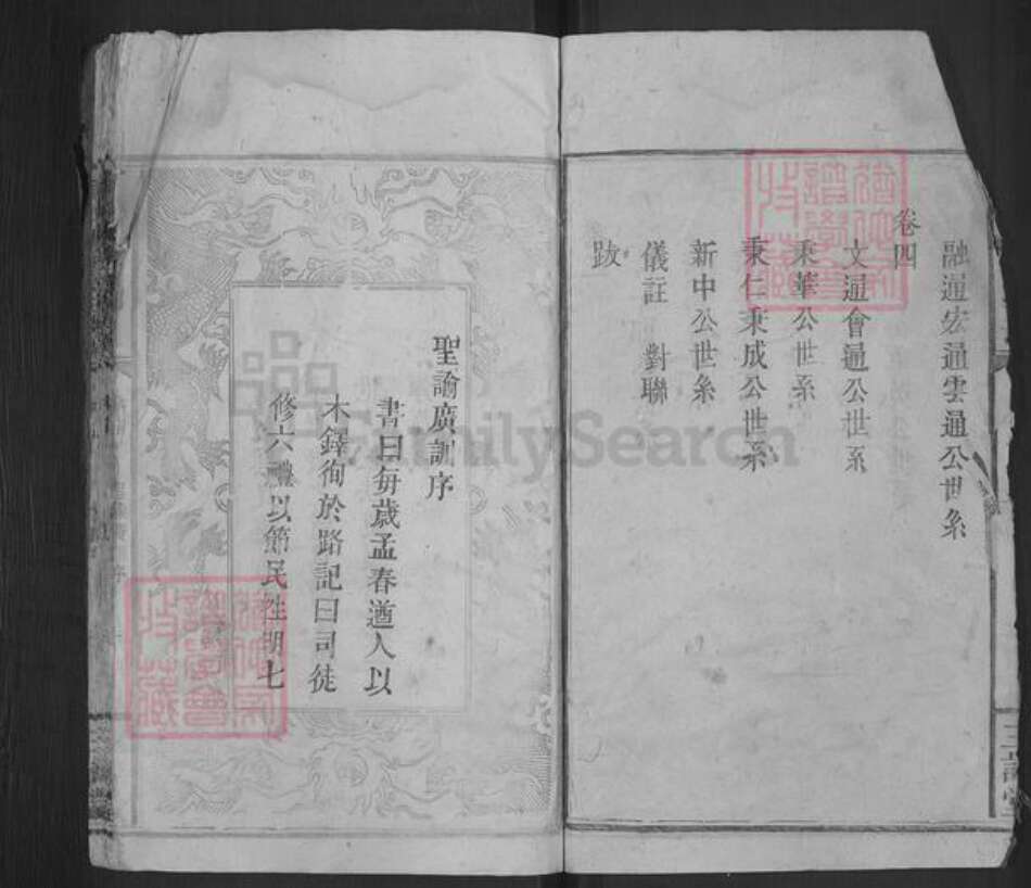 江西省宜春市万载县余氏三谏堂族谱-万载桃源余氏支谱.pdf电子版预览图5