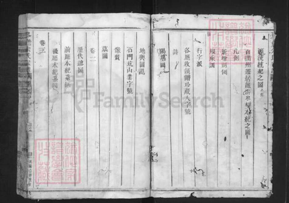 浙江省衢州龙游县詹家镇余氏族谱-岑壄余氏宗谱.pdf电子版预览图2