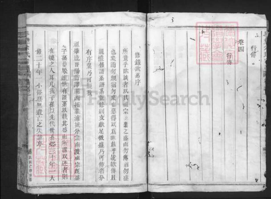 浙江省衢州龙游县詹家镇余氏族谱-岑壄余氏宗谱.pdf电子版预览图3