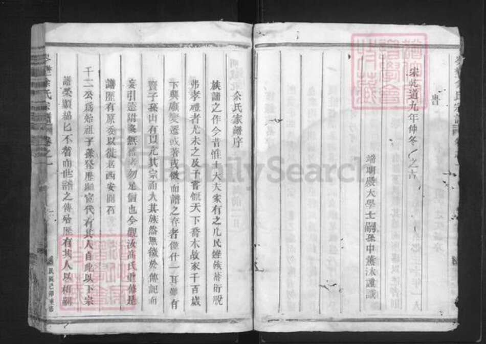 浙江省衢州龙游县詹家镇余氏族谱-岑壄余氏宗谱.pdf电子版预览图4