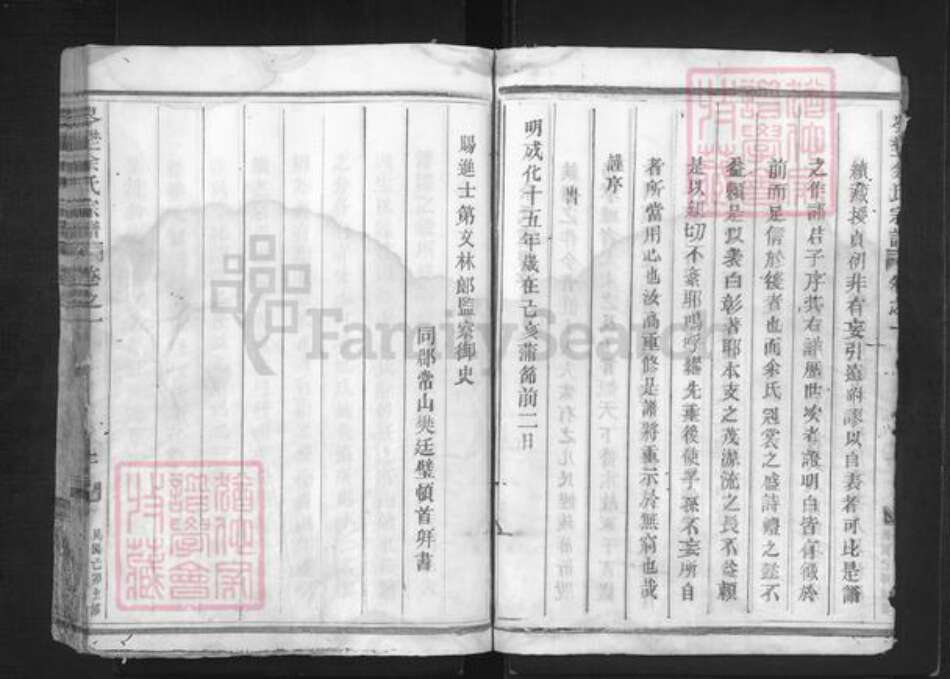 浙江省衢州龙游县詹家镇余氏族谱-岑壄余氏宗谱.pdf电子版预览图5