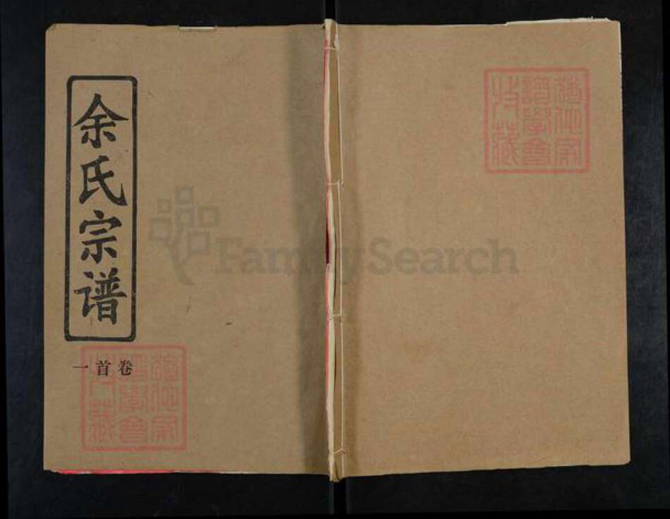 湖北省黄冈市黄州区余氏光裕堂族谱-余氏宗谱.pdf电子版缩略图