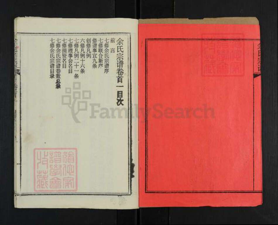 湖北省黄冈市黄州区余氏光裕堂族谱-余氏宗谱.pdf电子版预览图2