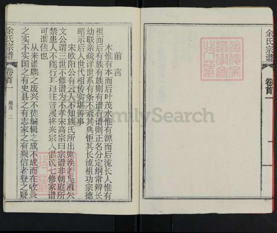 湖北省黄冈市黄州区余氏光裕堂族谱-余氏宗谱.pdf电子版预览图3