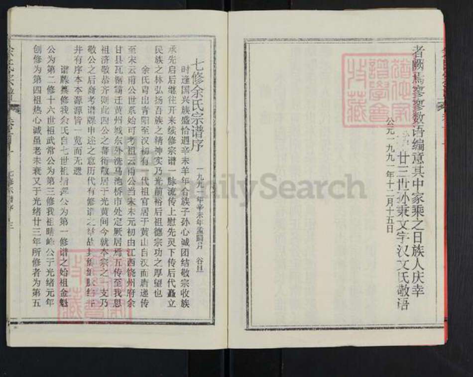 湖北省黄冈市黄州区余氏光裕堂族谱-余氏宗谱.pdf电子版预览图4