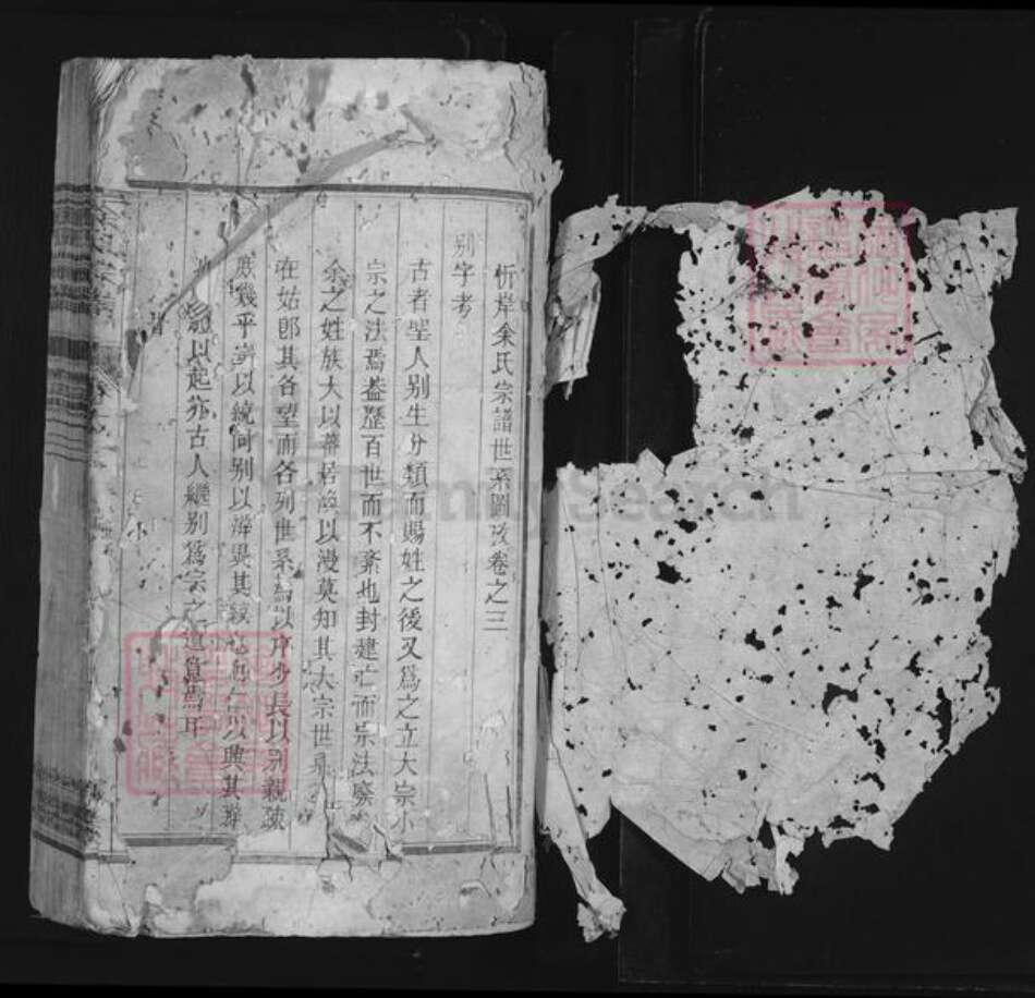 浙江省衢州开化县马金镇余氏惇彛堂族谱-余氏宗谱.pdf电子版预览图1