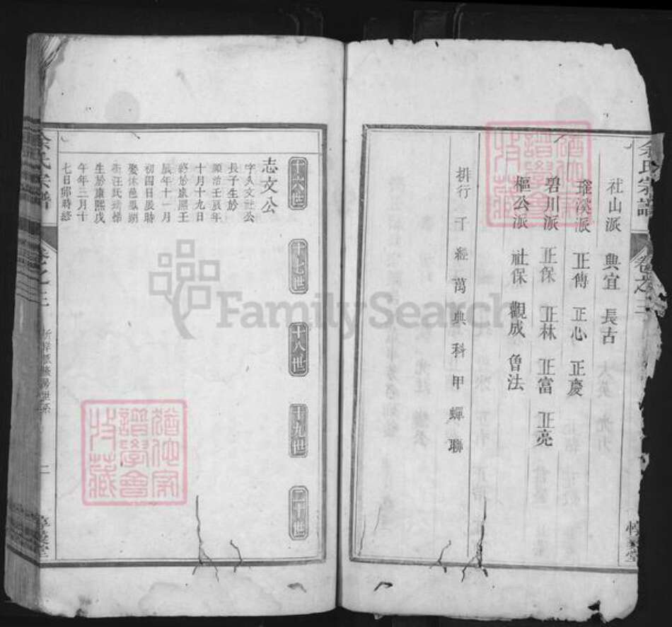 浙江省衢州开化县马金镇余氏惇彛堂族谱-余氏宗谱.pdf电子版预览图3