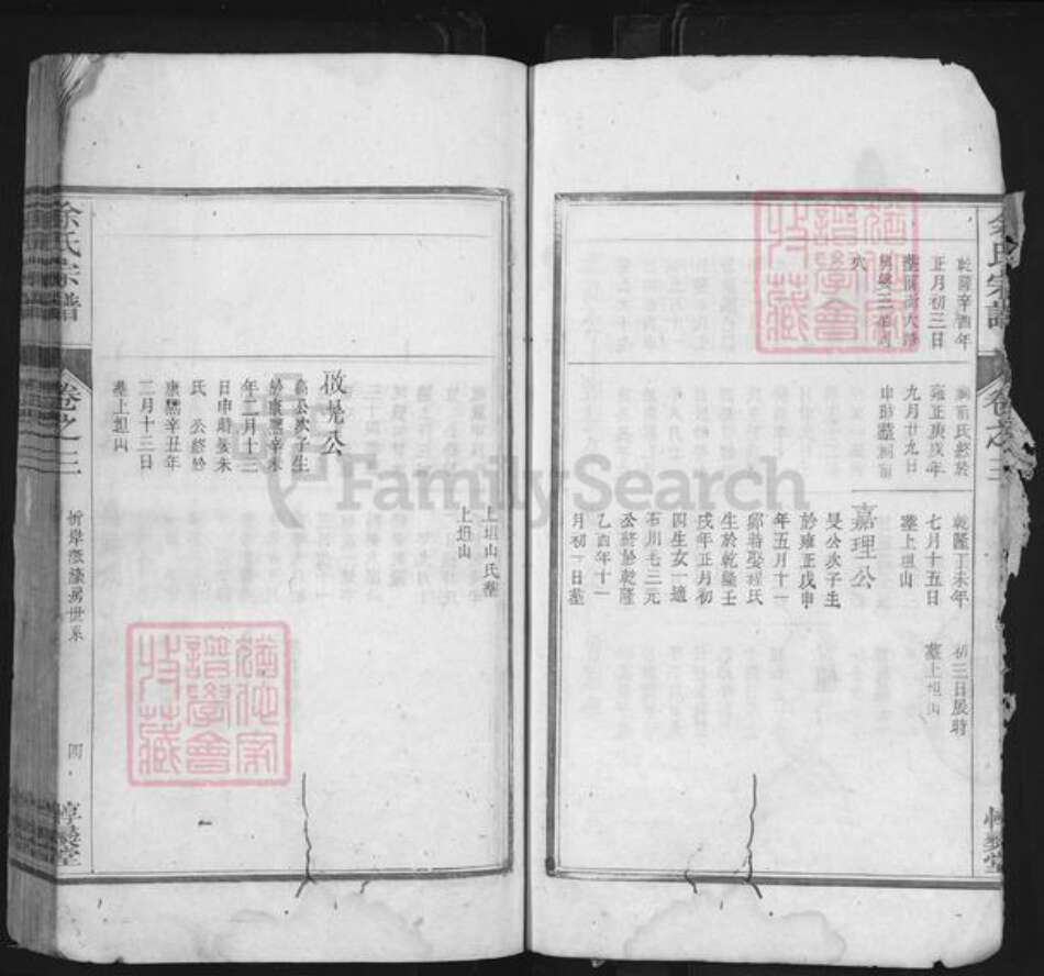 浙江省衢州开化县马金镇余氏惇彛堂族谱-余氏宗谱.pdf电子版预览图5