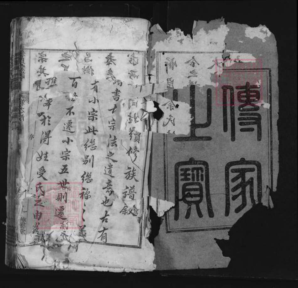 浙江省衢州开化县马金镇余氏惇彛堂族谱-余氏宗谱.pdf电子版预览图1