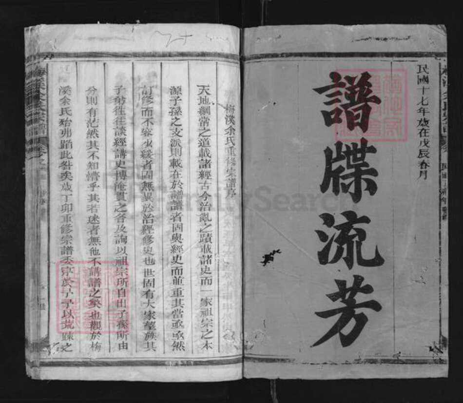 江西省上饶市德兴市张村乡余氏族谱-梅溪余氏宗谱.pdf电子版预览图1