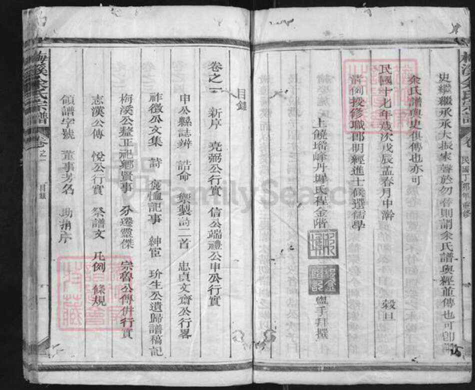 江西省上饶市德兴市张村乡余氏族谱-梅溪余氏宗谱.pdf电子版预览图3