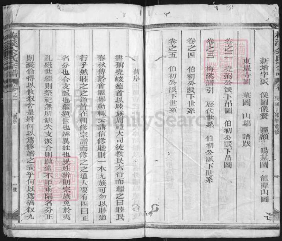 江西省上饶市德兴市张村乡余氏族谱-梅溪余氏宗谱.pdf电子版预览图4