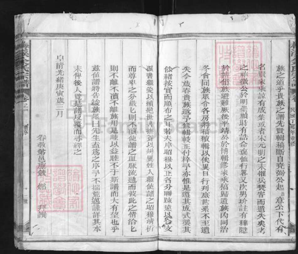 江西省上饶市德兴市张村乡余氏族谱-梅溪余氏宗谱.pdf电子版预览图5