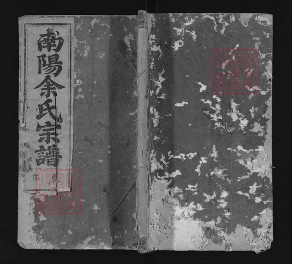 安徽省宣城市泾县桃花潭镇余氏族谱-南阳余氏宗谱.pdf电子版缩略图