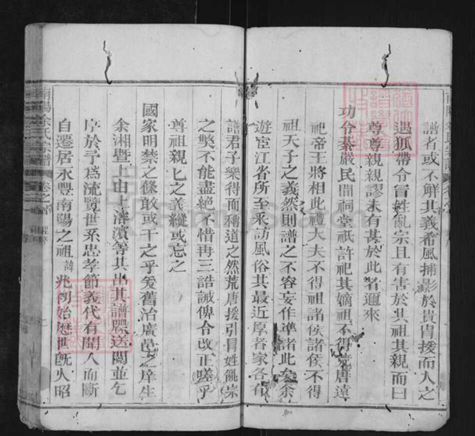 安徽省宣城市泾县桃花潭镇余氏族谱-南阳余氏宗谱.pdf电子版预览图2