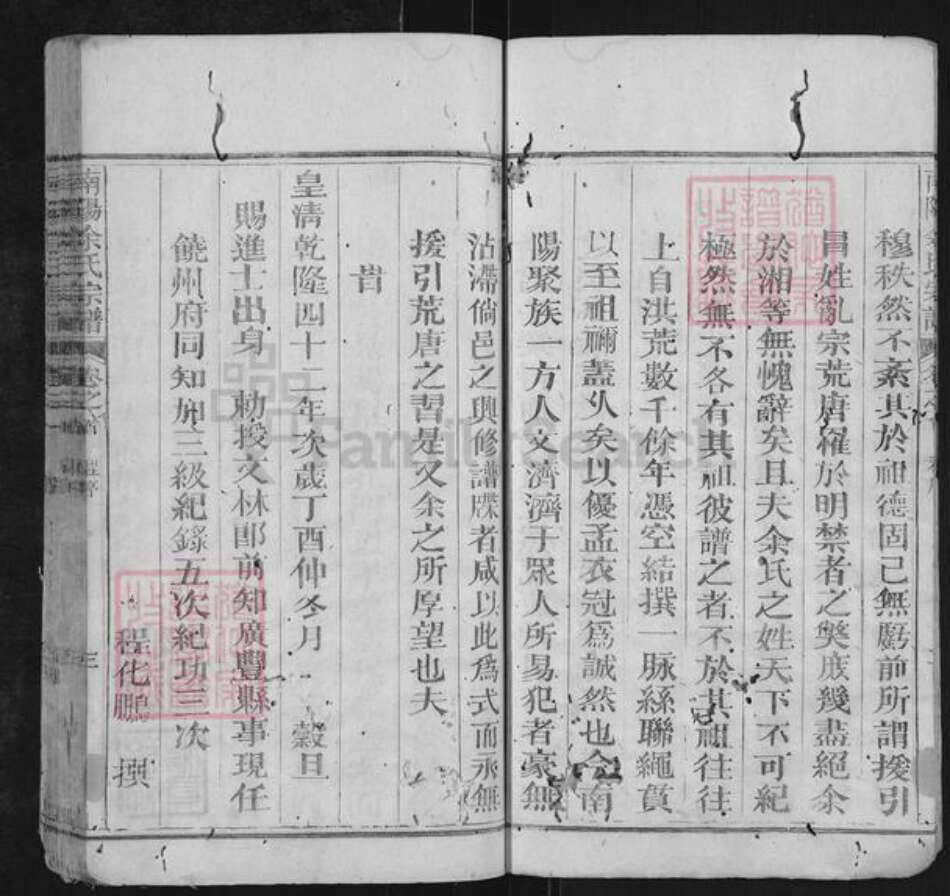 安徽省宣城市泾县桃花潭镇余氏族谱-南阳余氏宗谱.pdf电子版预览图3