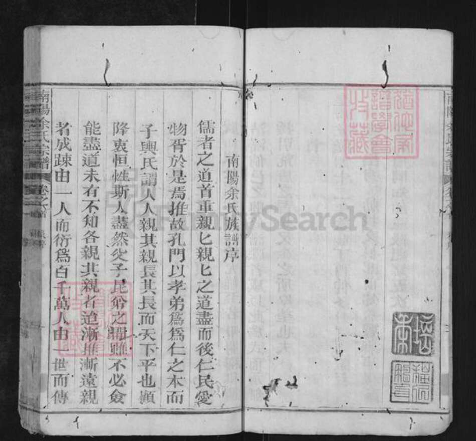 安徽省宣城市泾县桃花潭镇余氏族谱-南阳余氏宗谱.pdf电子版预览图4