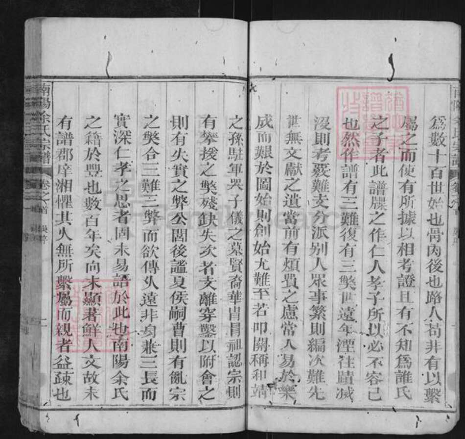 安徽省宣城市泾县桃花潭镇余氏族谱-南阳余氏宗谱.pdf电子版预览图5