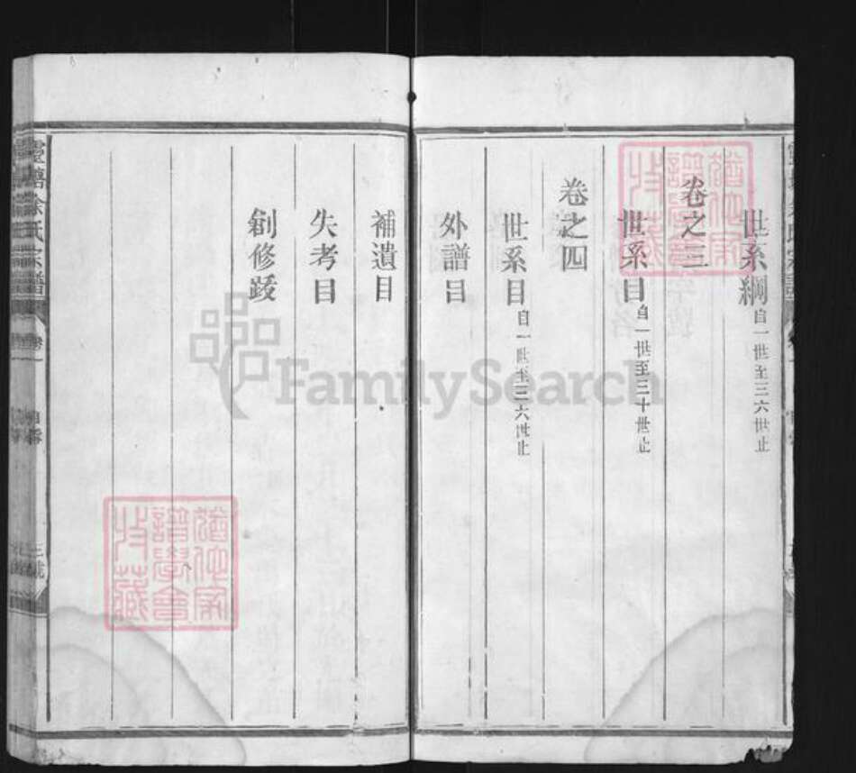 江西省上饶市广丰区余氏族谱-灵塘余氏宗谱.pdf电子版预览图3