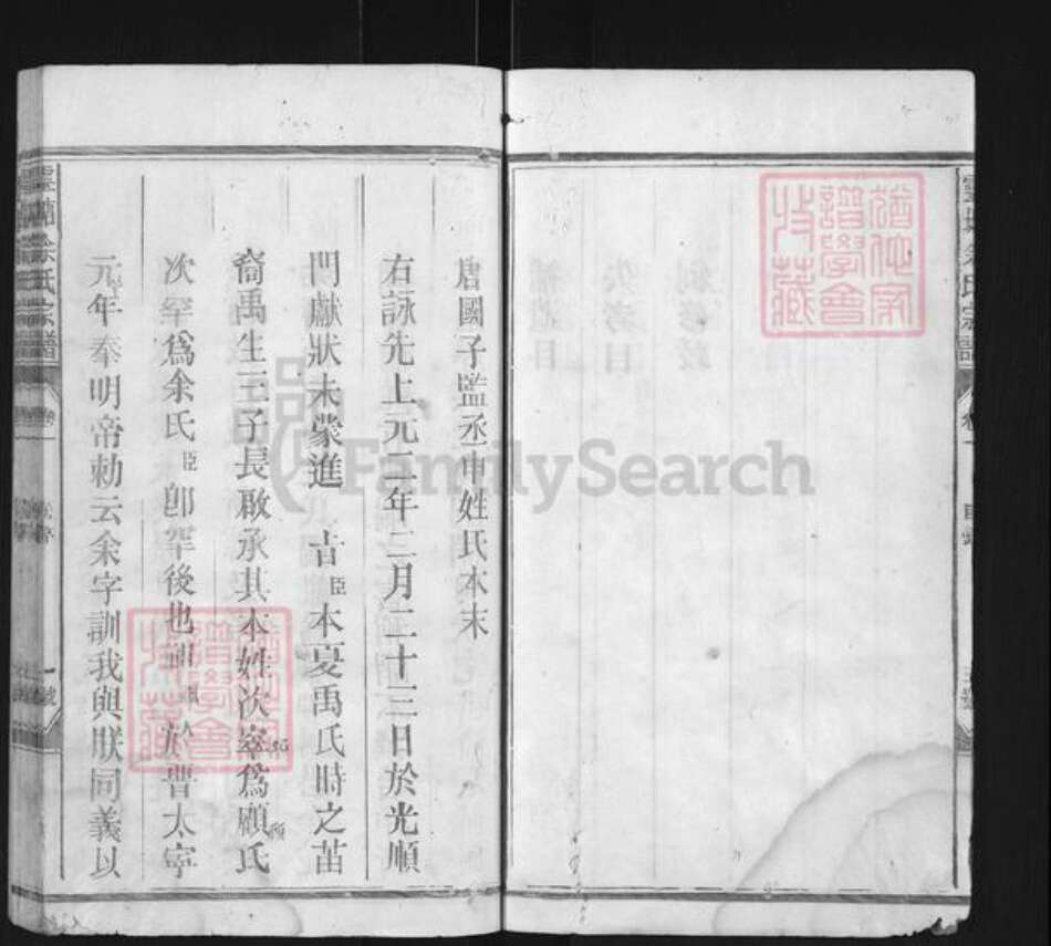 江西省上饶市广丰区余氏族谱-灵塘余氏宗谱.pdf电子版预览图4