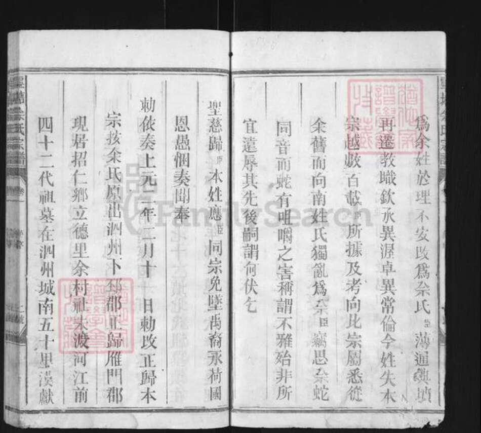 江西省上饶市广丰区余氏族谱-灵塘余氏宗谱.pdf电子版预览图5