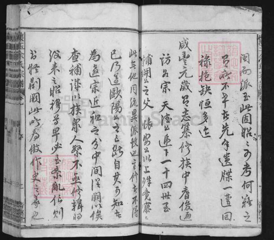 江西省上饶市玉山县余氏清溪堂族谱-怀玉余氏宗谱.pdf电子版预览图2