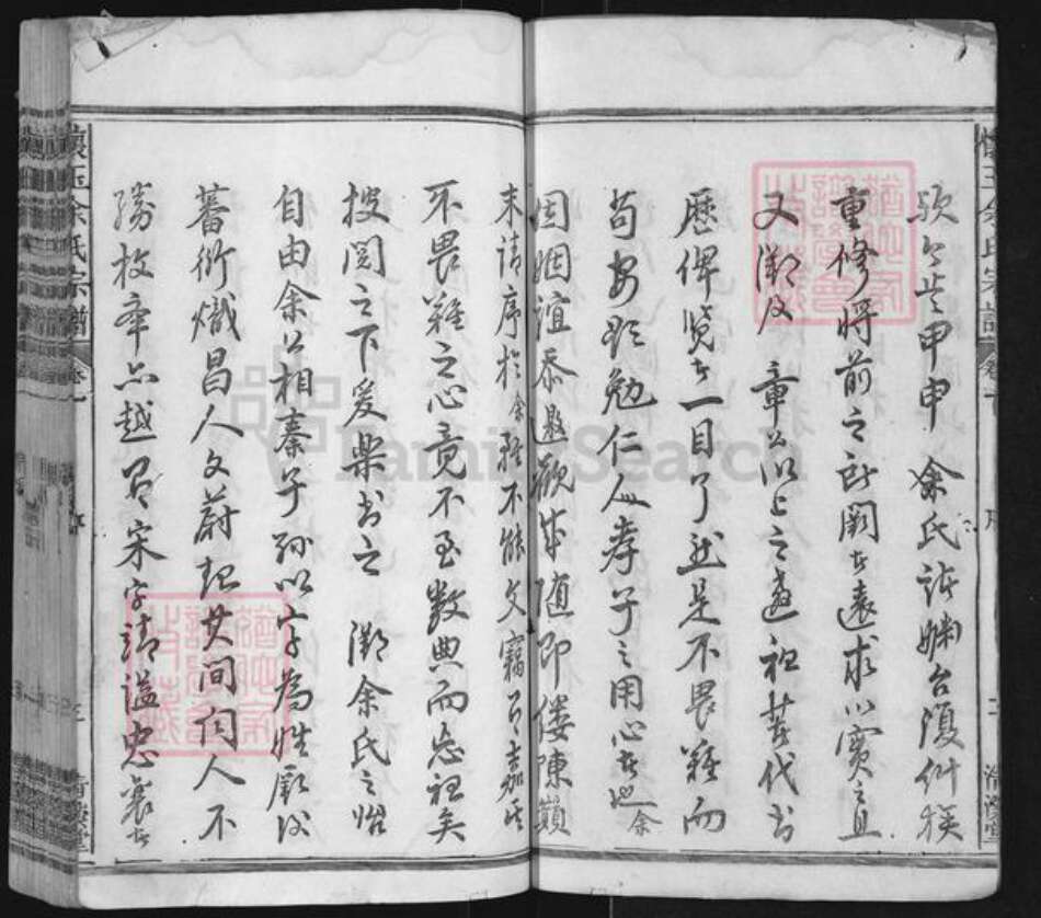 江西省上饶市玉山县余氏清溪堂族谱-怀玉余氏宗谱.pdf电子版预览图3