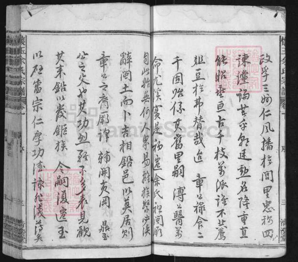 江西省上饶市玉山县余氏清溪堂族谱-怀玉余氏宗谱.pdf电子版预览图4