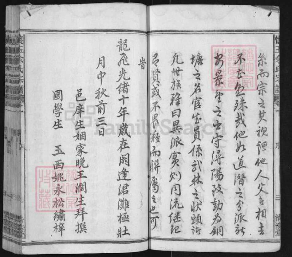 江西省上饶市玉山县余氏清溪堂族谱-怀玉余氏宗谱.pdf电子版预览图5