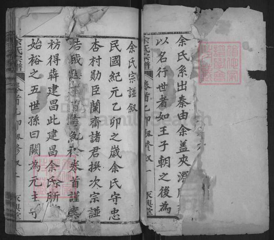 湖北省武汉市新洲区余氏永兴堂族谱-余氏宗谱.pdf电子版预览图3