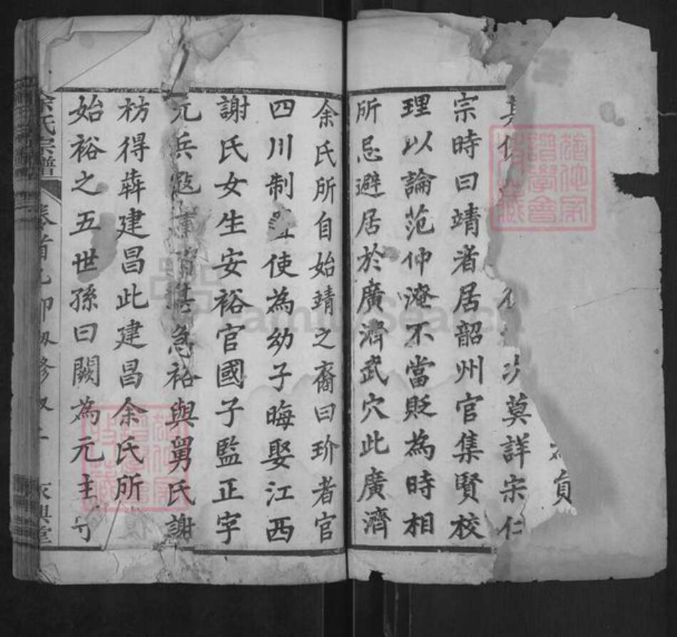 湖北省武汉市新洲区余氏永兴堂族谱-余氏宗谱.pdf电子版预览图4