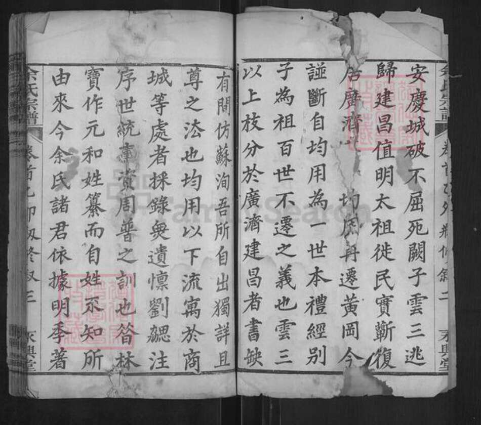 湖北省武汉市新洲区余氏永兴堂族谱-余氏宗谱.pdf电子版预览图5