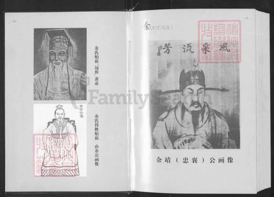 重庆市万州余氏族谱-余氏新谱续集.pdf电子版预览图4