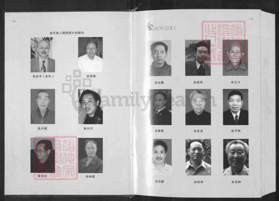 重庆市万州余氏族谱-余氏新谱续集.pdf电子版预览图5