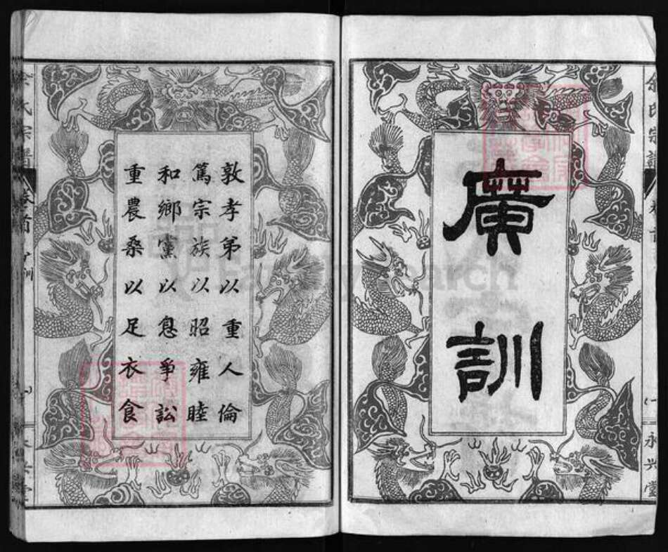 湖北省黄冈市余氏永兴堂族谱-余氏八修宗谱 [10卷,含首1卷].pdf电子版预览图3